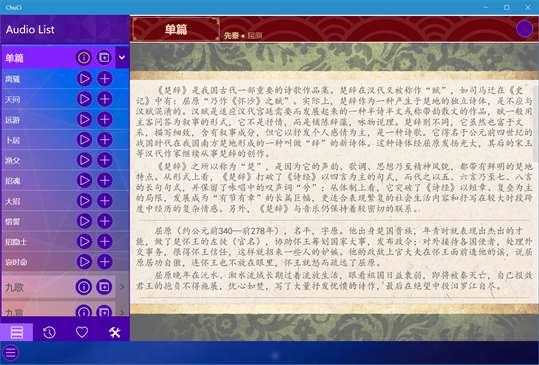 楚辞UWP screenshot 1