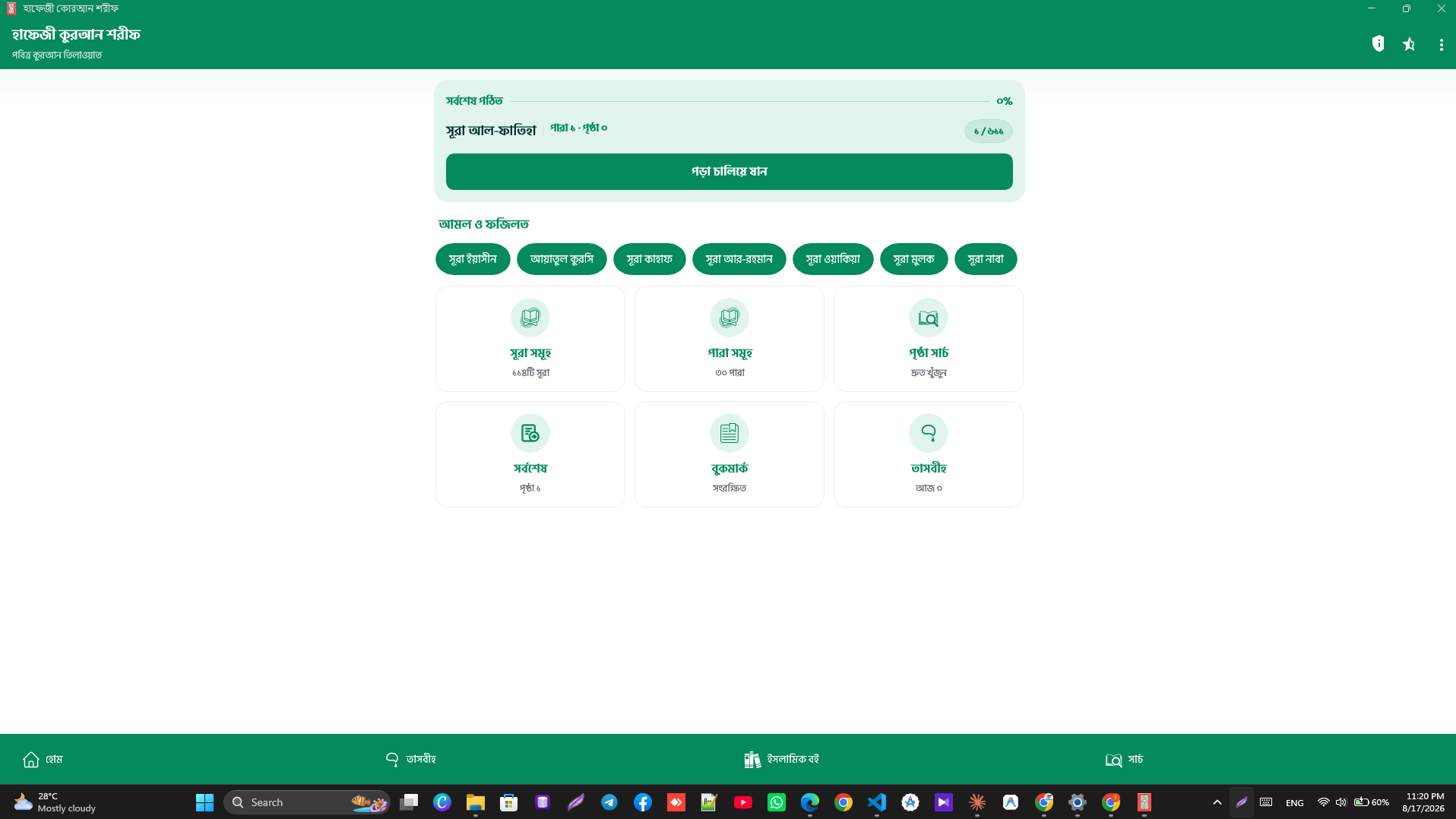 Hafezi Quran Sharif screenshot