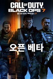 콜 오브 듀티®: 블랙 옵스 7 - 오픈 베타