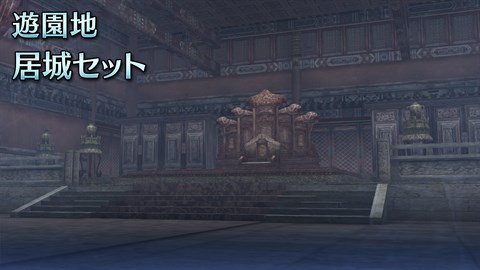 Amusement Park Residence Set(JP)