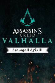 Assassin's Creed Valhalla - تذكرة الموسم