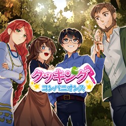 クッキング・コンパニオンズ
