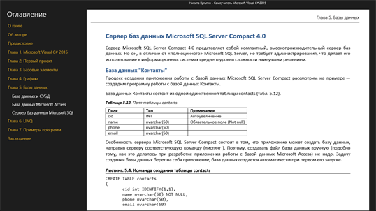 Самоучитель Microsoft Visual C# 2015 screenshot 9
