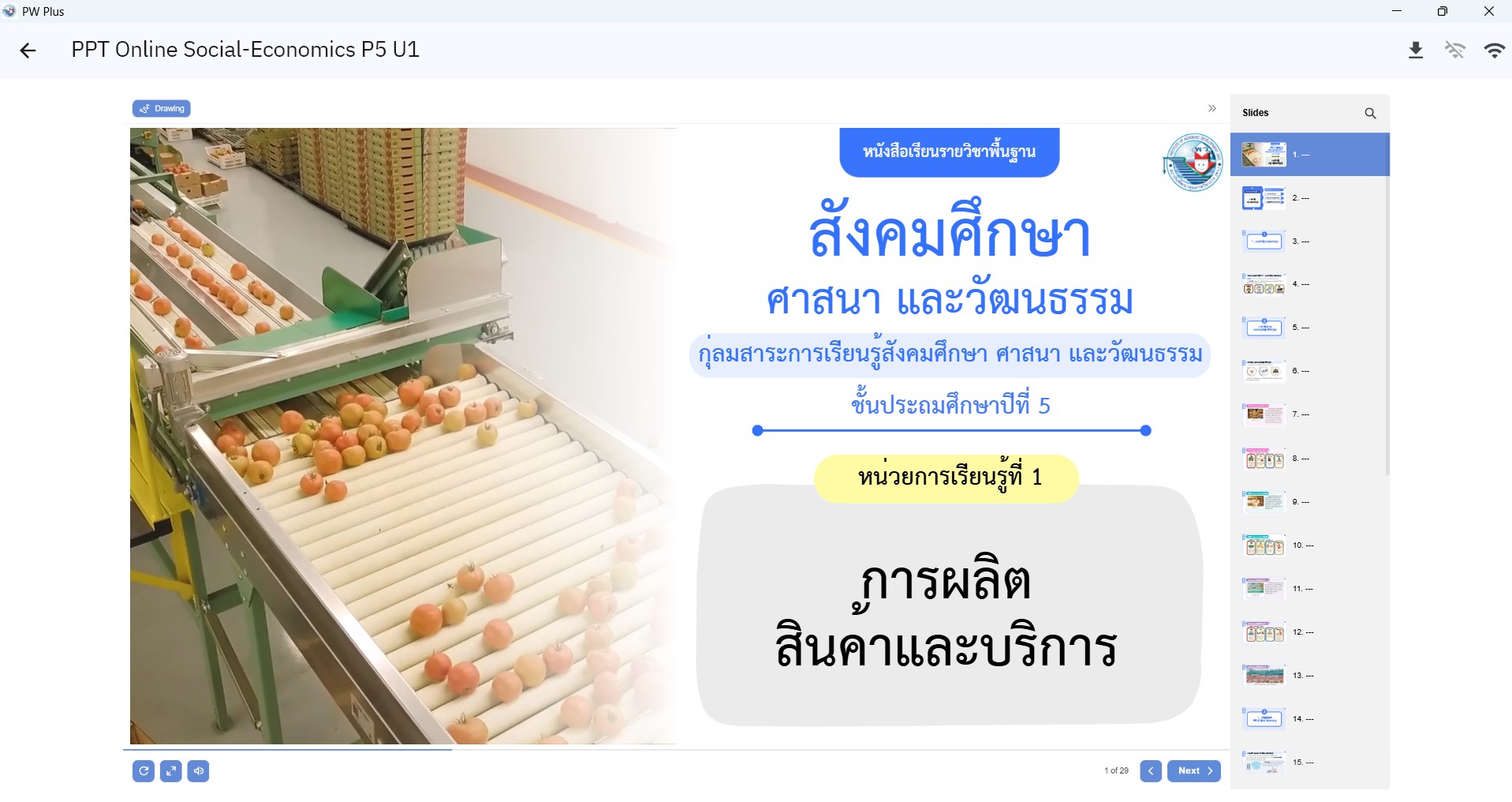 PW Plus screenshot
