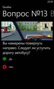 ПДД России screenshot 3