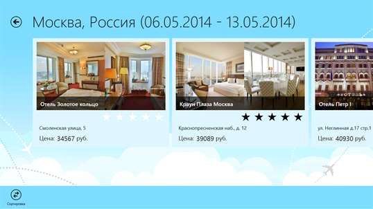 Поиск отелей screenshot 7