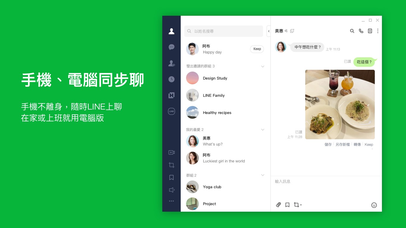 【Windows APP】LINE 網頁版 – Dr.愛瘋 APP Navi