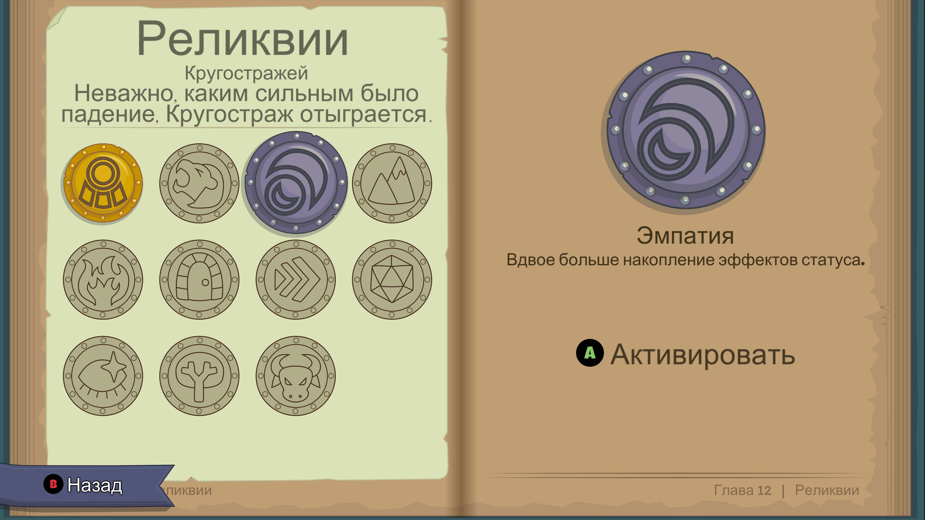 Roundguard — скриншот 9