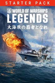 World of Warships: Legends — ジャンプスタート 6