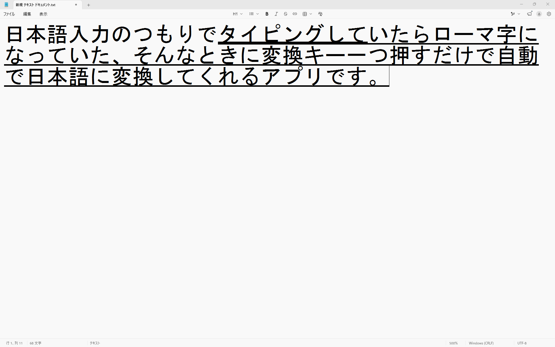 ro-maji IME Rescue ローマ字を日本語に変換するアプリ screenshot