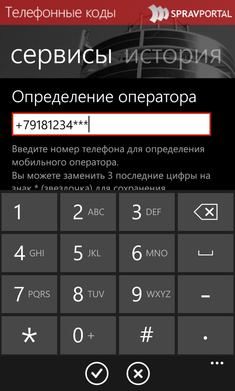 Сотовый номер. Номер телефона. Коды телефонов. Номера мобильных телефонов. Коды номеров телефонов.