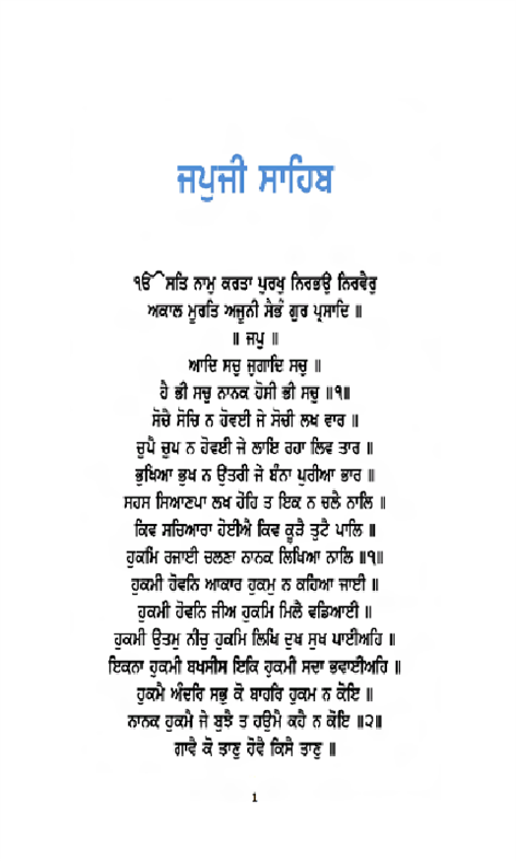 Japji Sahib Screenshots 2