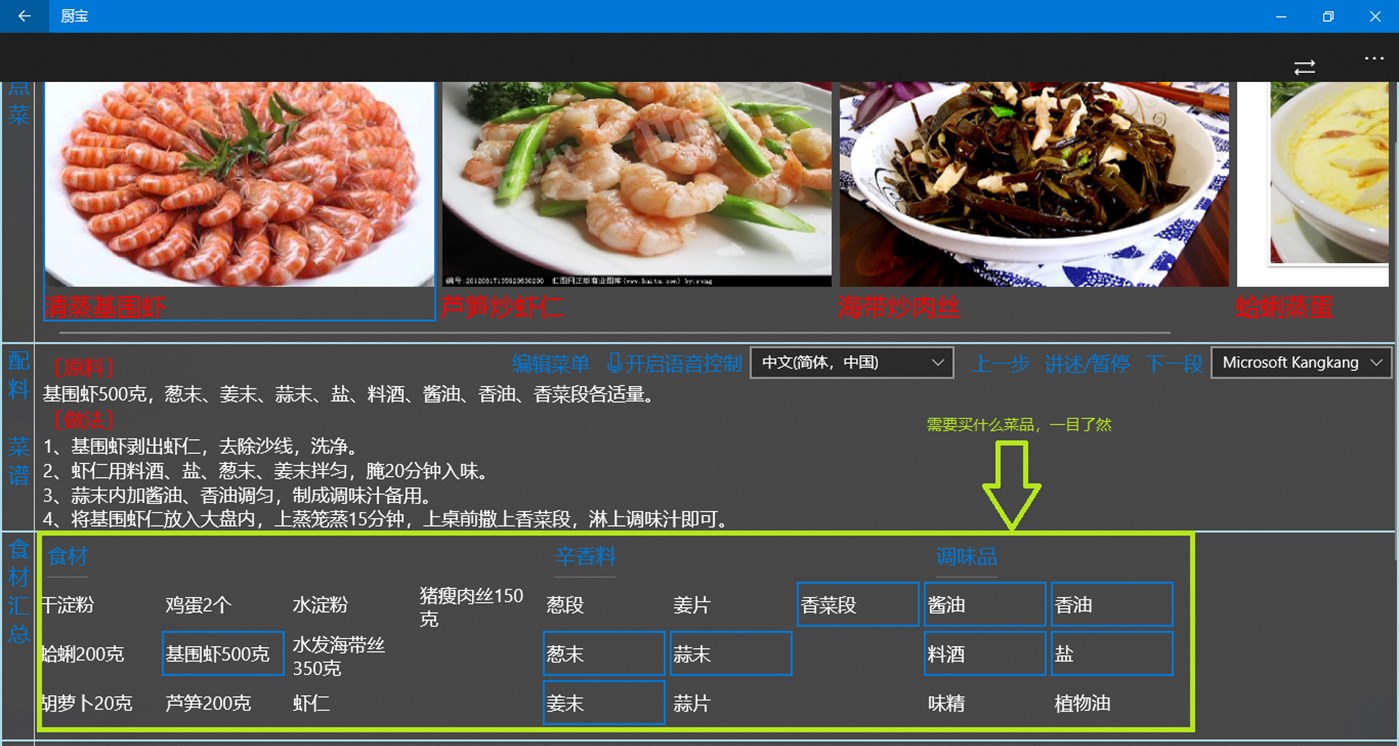 #7. 厨宝 (Windows) By: YIM Tech