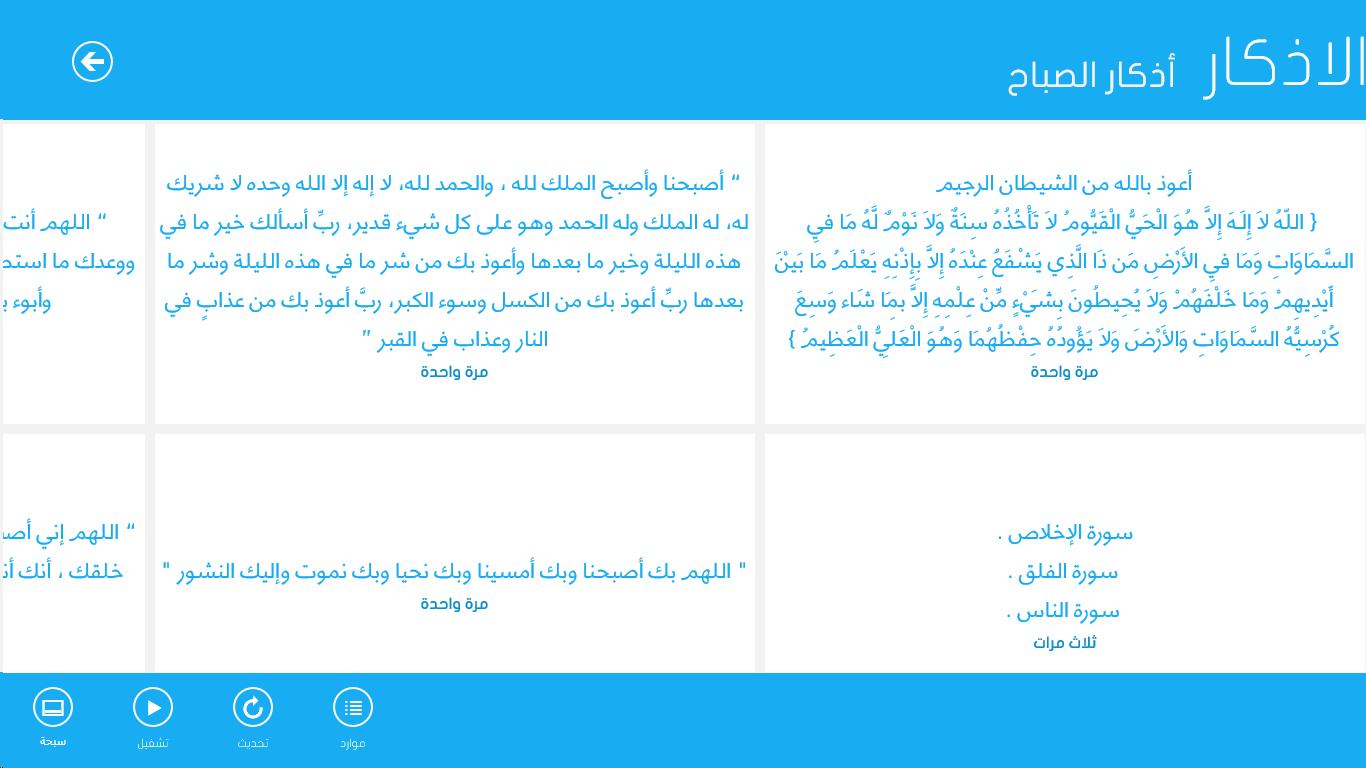 Get الاذكار Microsoft Store