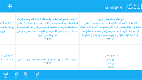 الاذكار Screenshots 2