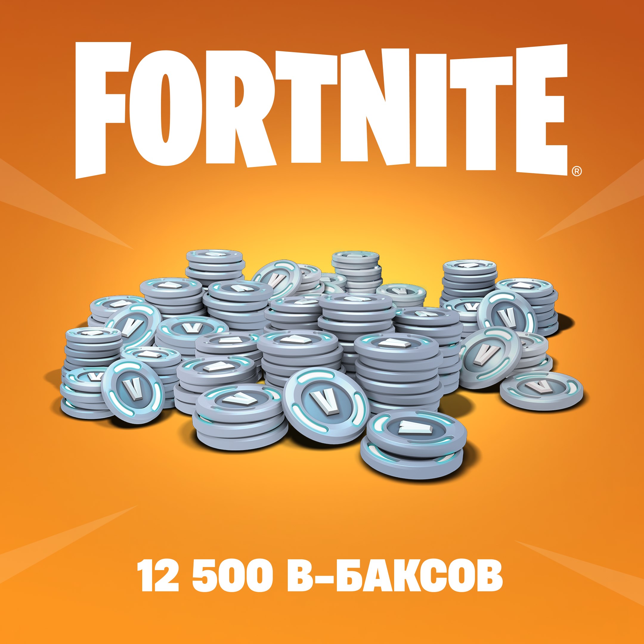 Fortnite: 12500 В-баксов