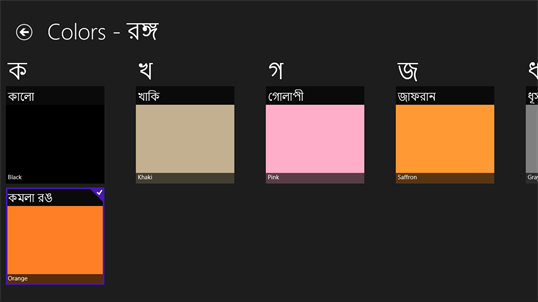 Learn Bengali screenshot 6