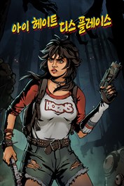 아이 헤이트 디스 플레이스