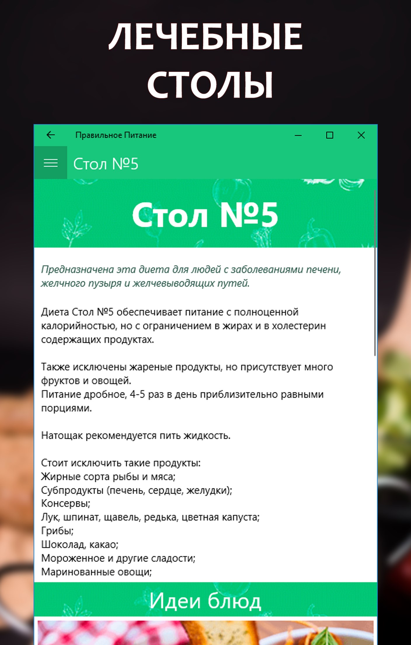 Здоровое и правильное питание - Free download and install on Windows |  Microsoft Store