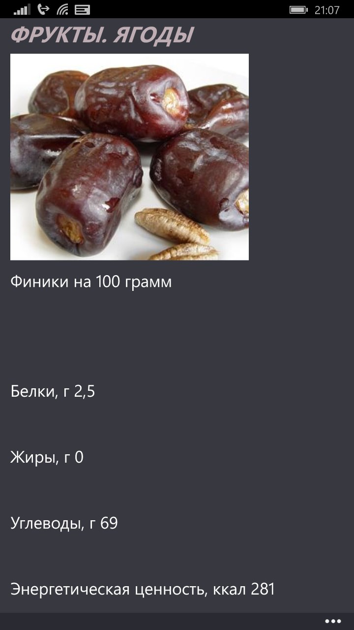 калорийность фиников на 100 грамм. финики сколько калорий в 1 штуке. калорийность 1 финика с косточкой. финик калорийность 1 шт сушеный. калории фиников.