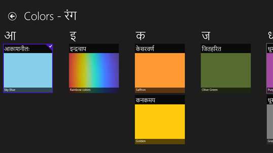 Learn Sanskrit screenshot 6