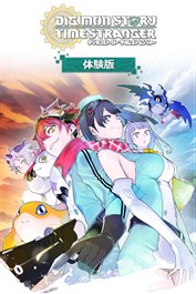 デジモンストーリー タイムストレンジャー 体験版
