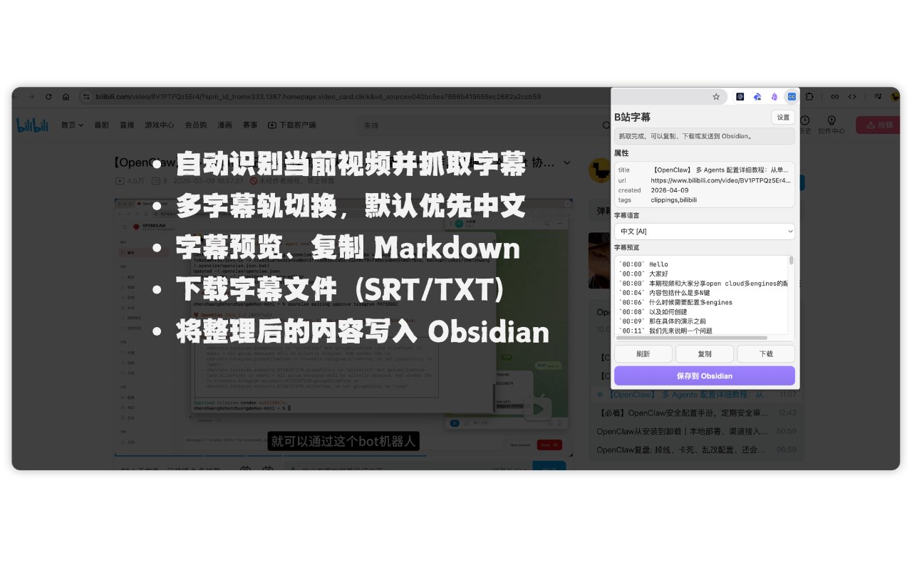 Bilibili Obsidian Clipper