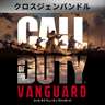 Call of Duty®: Vanguard - クロスジェンバンドル
