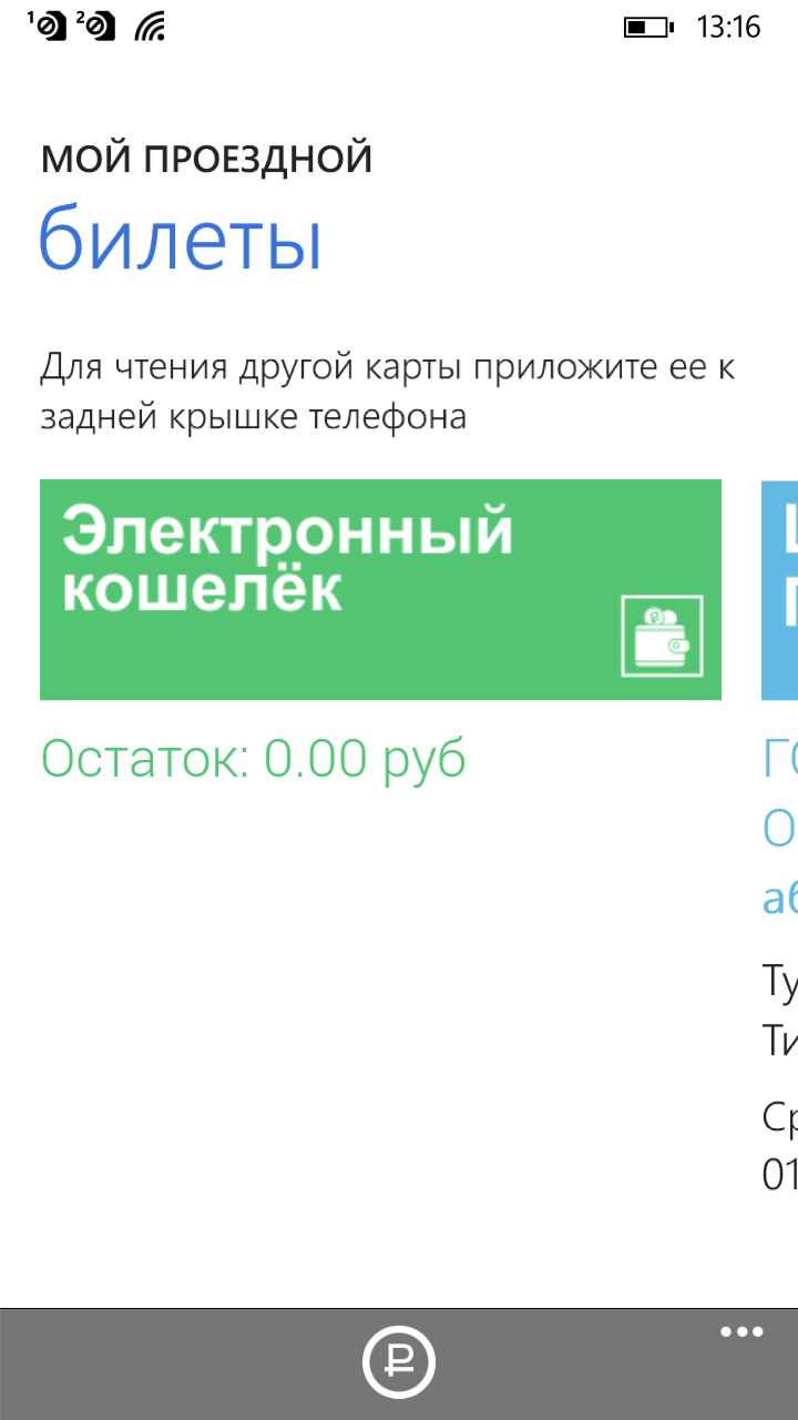 приложение мой проездной для андроид. мой проездной втб. приложение для пополнения тройки. как проверить карту тройка. мой проездной приложение.
