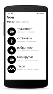 Goes - транспорт Беларуси screenshot 2