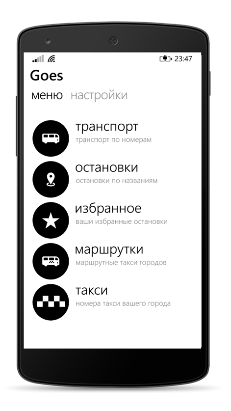 Goes - транспорт Беларуси Screenshots 2