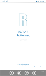 רוטר Rotter screenshot 5