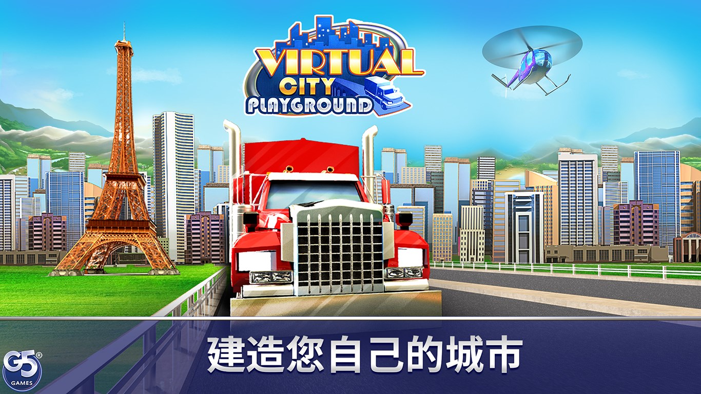【图】Virtual City Playground：建筑大亨(截图1)