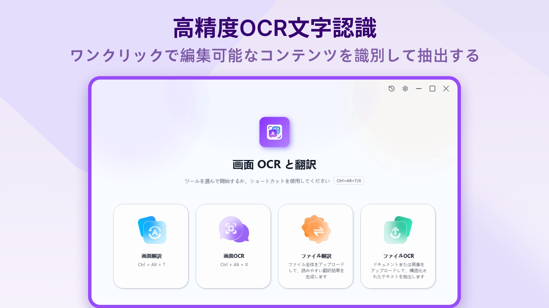 OCRスクショ翻訳 - 文字スキャナー＆翻訳 - Windows に無料で