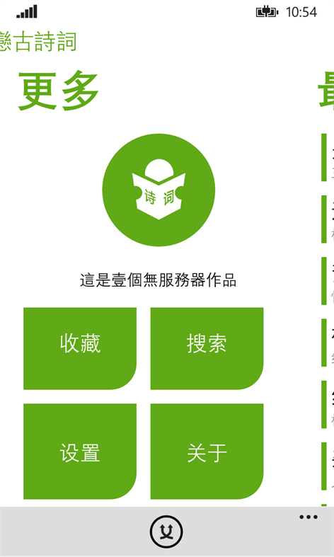 迷恋古诗词 Screenshots 2