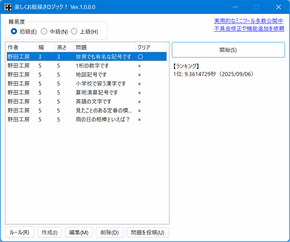 #2. 楽しくお絵描きロジック (Windows) By: 野田工房