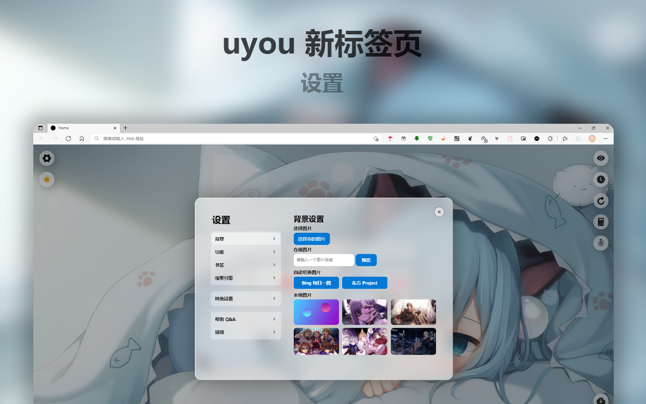 uyou 新标签页