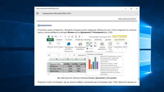 Самоучитель Microsoft Office 2013 screenshot 6