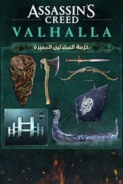 Assassin's Creed Valhalla - حزمة المبتدئين المميزة