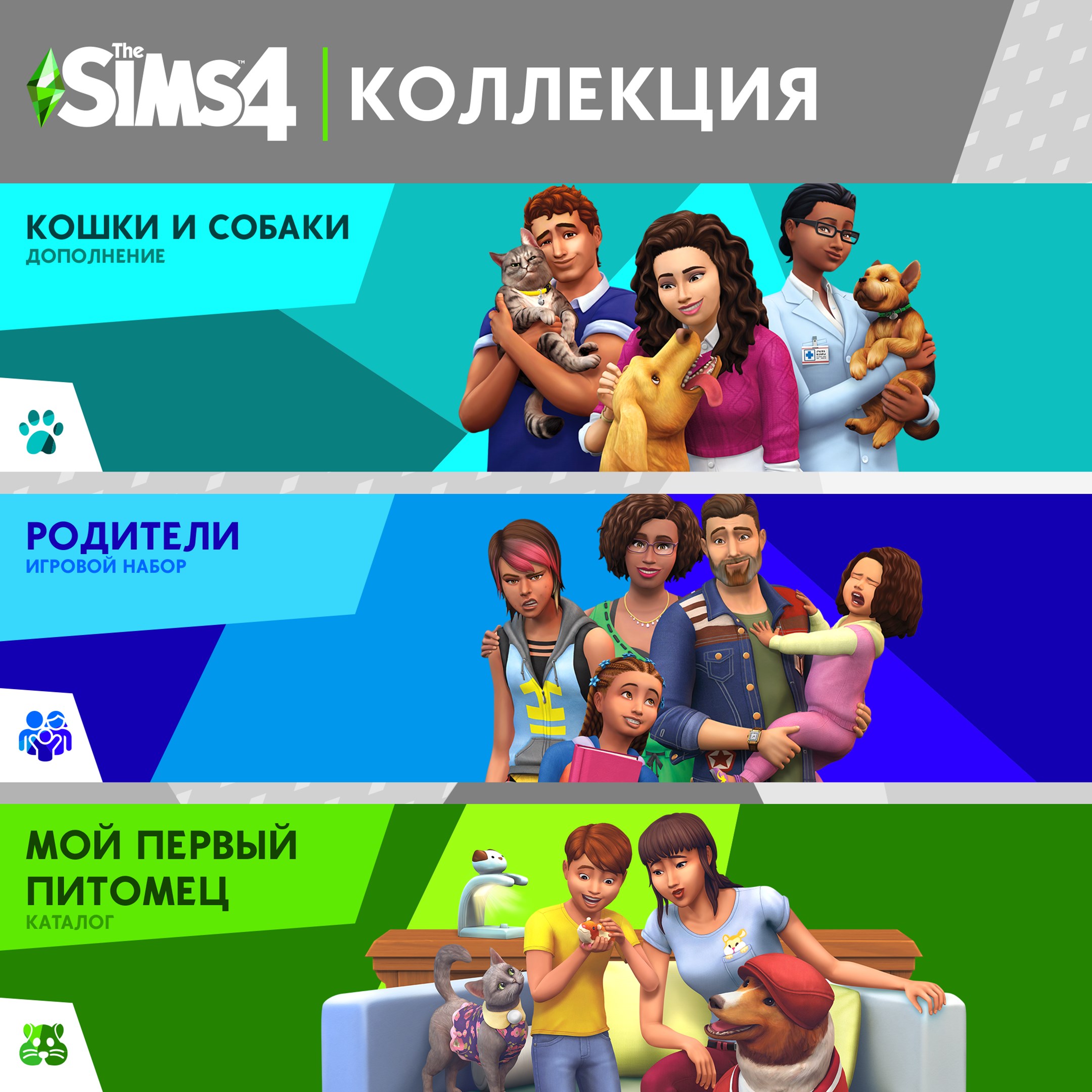 The Sims™ 4 Любовь к животным — Коллекция