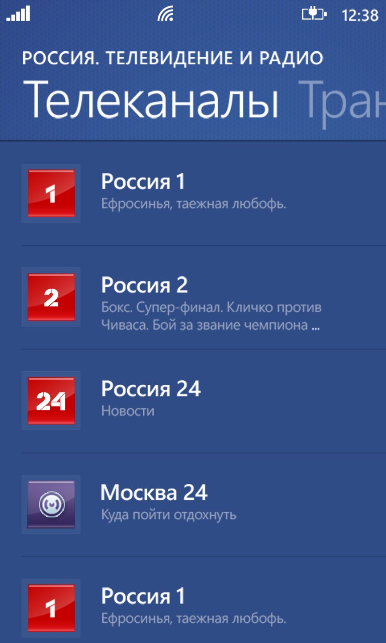 Все тв российский. Россия ТВ. Канал Россия 1. Россия 2 канал. Приложение канал Россия 1.