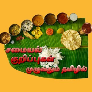 recipes in tamil