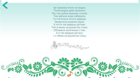Ukrainian folk songs screenshot 4