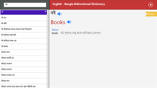 Bangla Dictionary (Bidirectional) screenshot 2