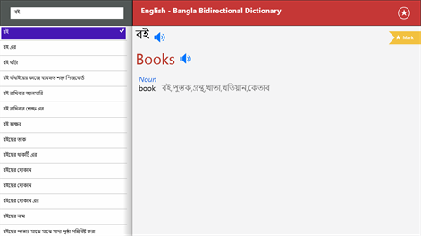 Bangla Dictionary (Bidirectional) Screenshots 2