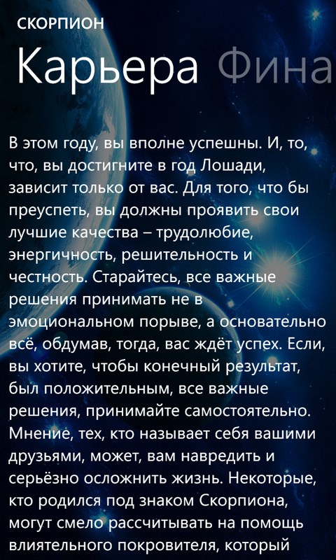 Гороскоп скорпион карьера. Гороскоп. Скорпион характеристика. Гороскоп "Скорпион". Скорпион знак зодиака характеристика.