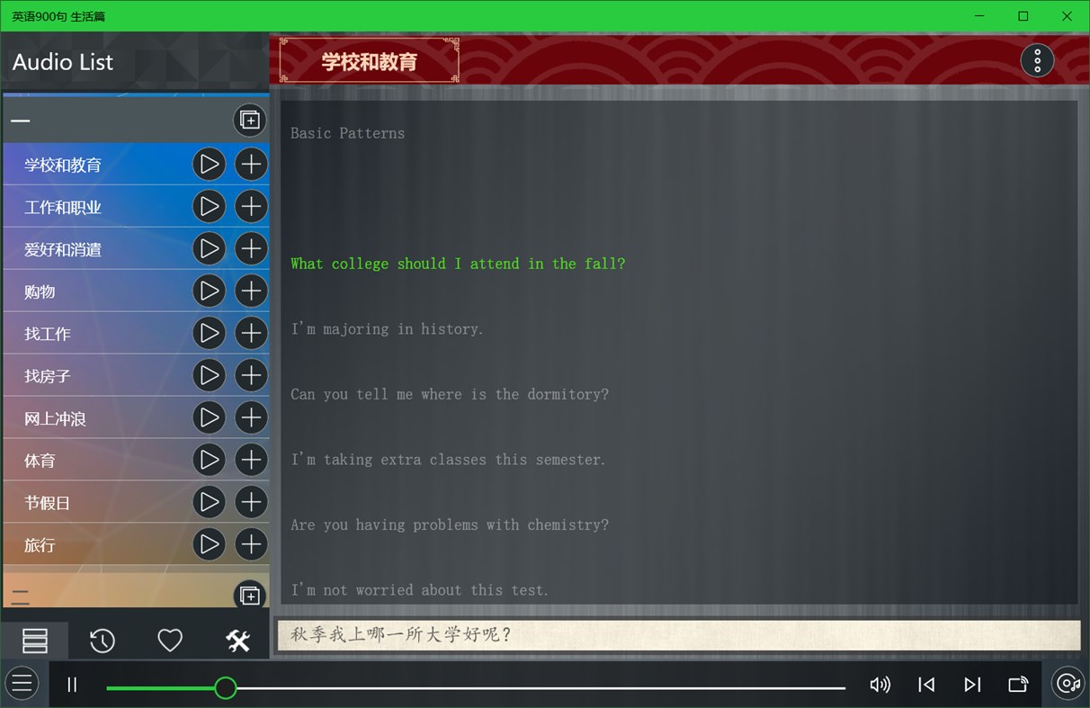#2. 英语900句 生活篇 (Windows) بواسطة: IceSky