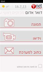 ynet screenshot 7