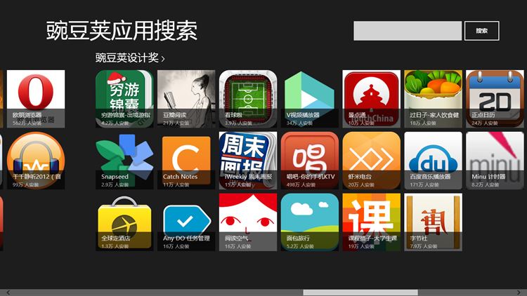 【图】豌豆荚应用搜索(截图2)