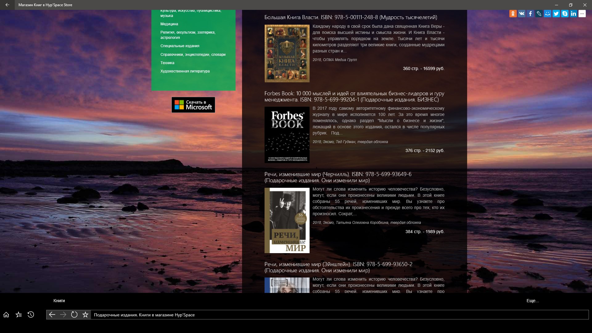 Магазин Книг — бесплатно скачайте и установите в Windows | Microsoft Store